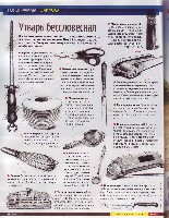 Mens Health Украина 2007 07, страница 20